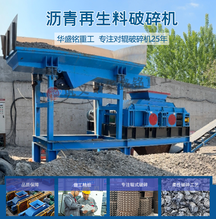 開挖銑刨料破碎機 銑刨機開挖料破碎機 瀝青路面破碎機 柔性破碎機 雙齒輥破碎機